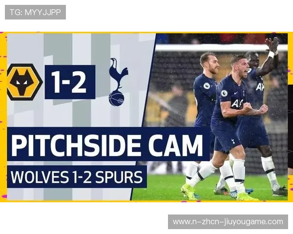 凯恩妙传制造边路爆点，热刺组织体系越发成熟